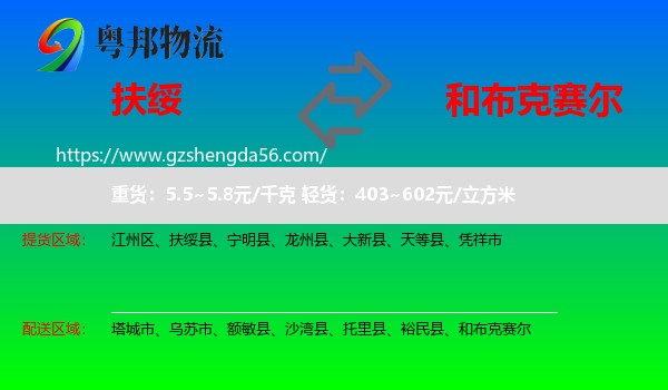 扶绥县到和布克赛尔物流专线