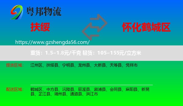 扶绥县到鹤城区物流专线