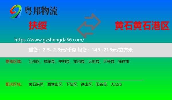 扶绥县到黄石港区物流专线