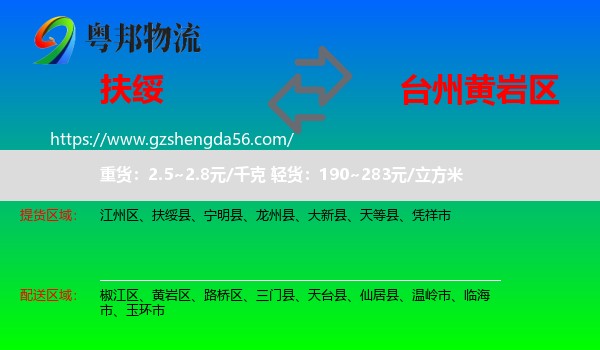 扶绥县到黄岩区物流专线