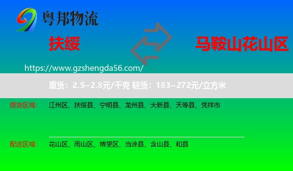 扶绥县到花山区物流专线