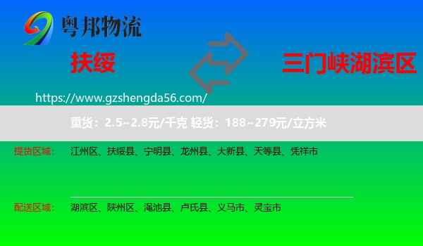 扶绥县到湖滨区物流专线
