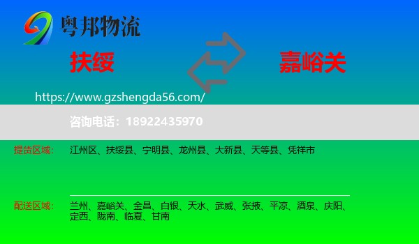 扶绥县到嘉峪关物流专线