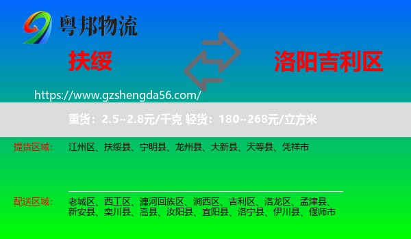 扶绥县到吉利区物流专线