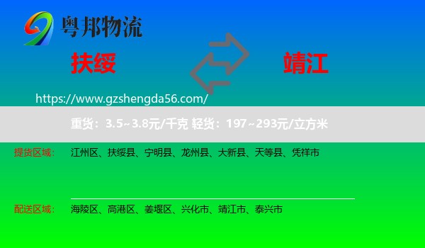扶绥县到靖江市物流专线