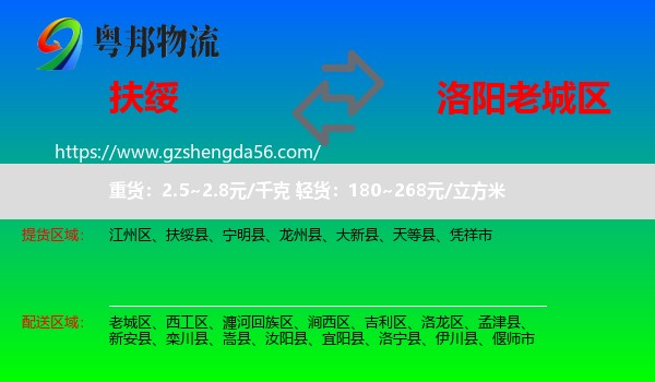 扶绥县到老城区物流专线