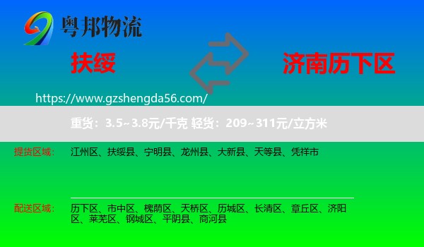 扶绥县到历下区物流专线