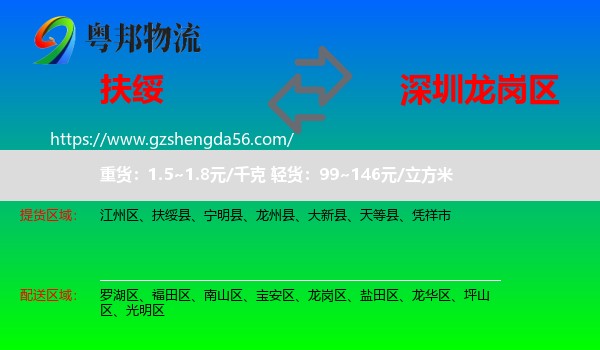 扶绥县到龙岗区物流专线