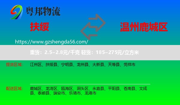 扶绥县到鹿城区物流专线