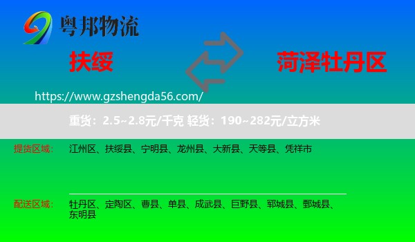 扶绥县到牡丹区物流专线