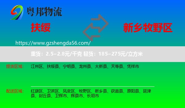 扶绥县到牧野区物流专线