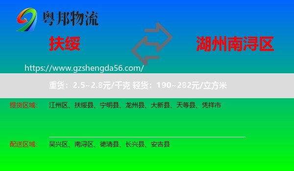 扶绥县到南浔区物流专线