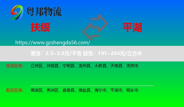 扶绥县到平湖市物流专线