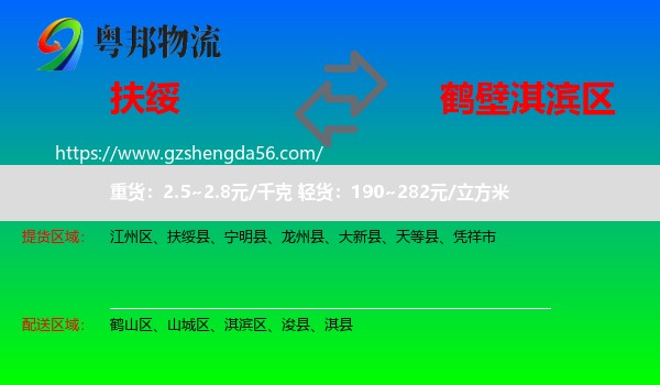 扶绥县到淇滨区物流专线