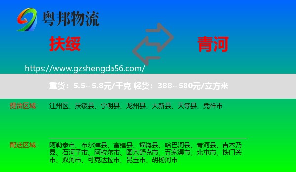 扶绥县到青河县物流专线