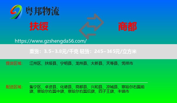 扶绥县到商都县物流专线