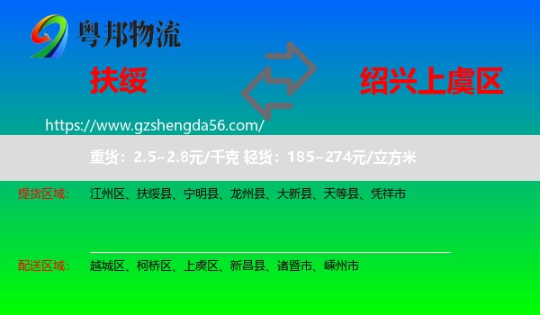 扶绥县到上虞区物流专线