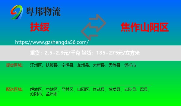 扶绥县到山阳区物流专线