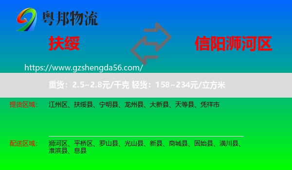 扶绥县到浉河区物流专线