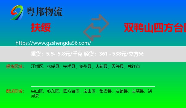 扶绥县到四方台区物流专线
