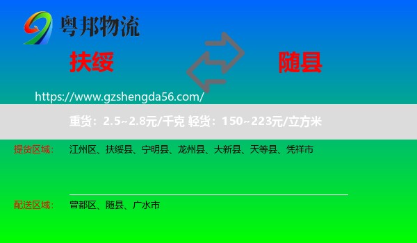 扶绥县到随县物流专线