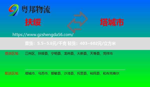 扶绥县到塔城市物流专线