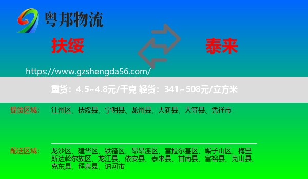 扶绥县到泰来县物流专线