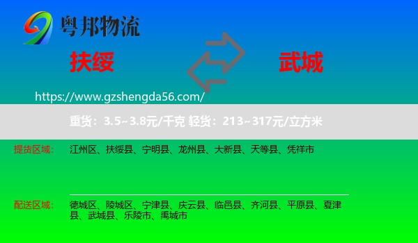 扶绥县到武城县物流专线