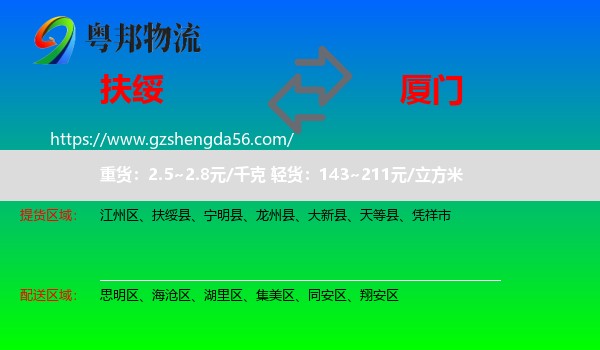 扶绥县到厦门物流专线