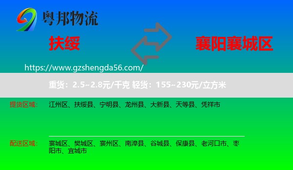 扶绥县到襄城区物流专线