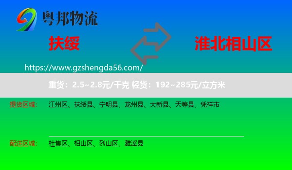 扶绥县到相山区物流专线