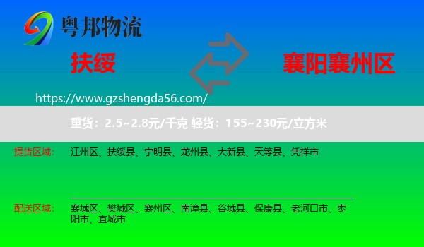 扶绥县到襄州区物流专线