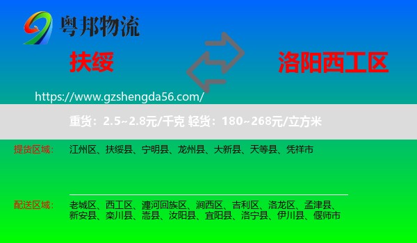 扶绥县到西工区物流专线