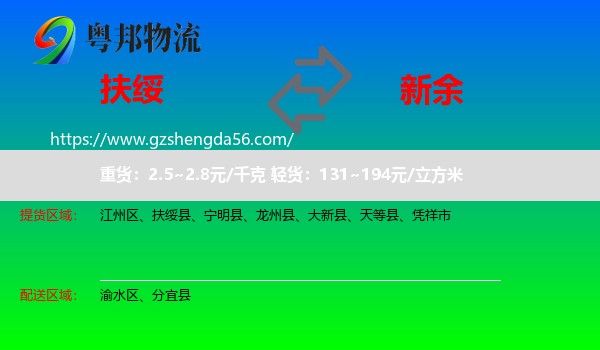 扶绥县到新余物流专线