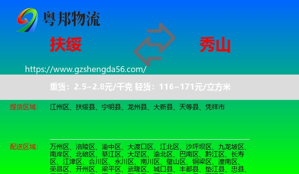 扶绥县到秀山县物流专线