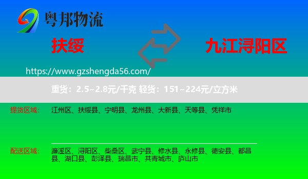 扶绥县到浔阳区物流专线