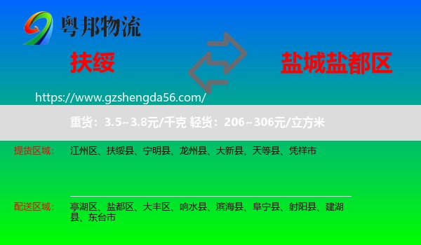 扶绥县到盐都区物流专线