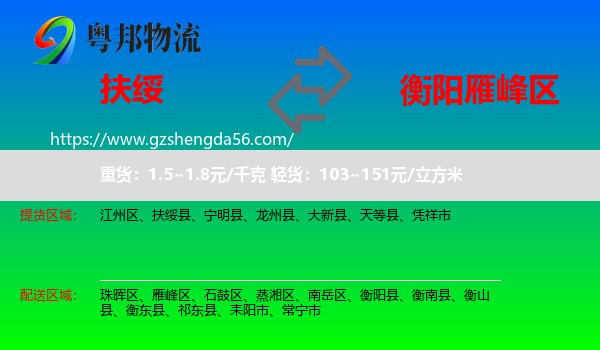 扶绥县到雁峰区物流专线