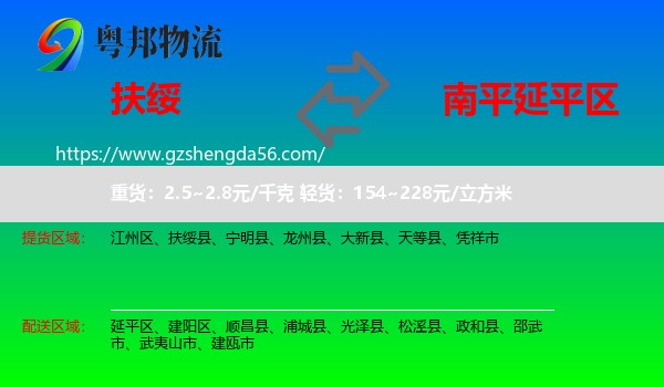 扶绥县到延平区物流专线