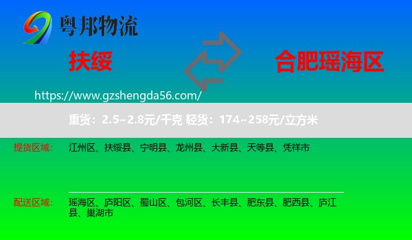 扶绥县到瑶海区物流专线