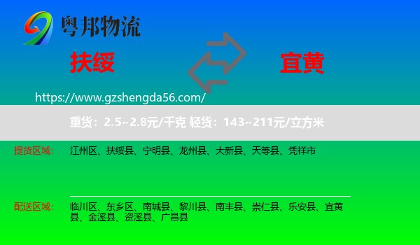 扶绥县到宜黄县物流专线