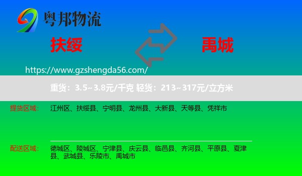 扶绥县到禹城市物流专线
