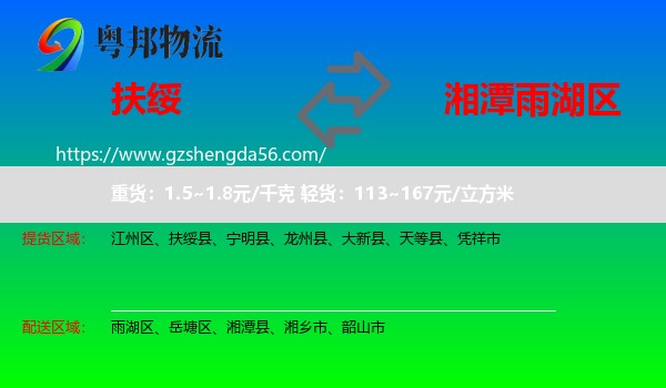扶绥县到雨湖区物流专线