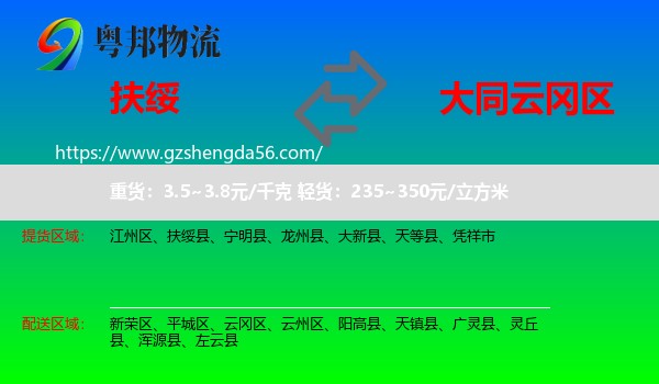 扶绥县到云冈区物流专线