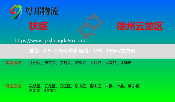 扶绥县到云龙区物流专线