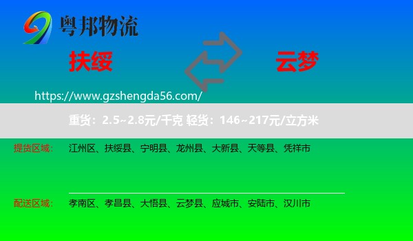 扶绥县到云梦县物流专线