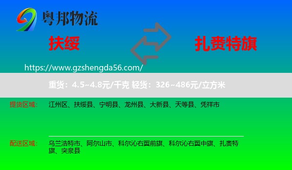 扶绥县到扎赉特旗物流专线