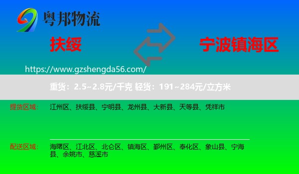 扶绥县到镇海区物流专线