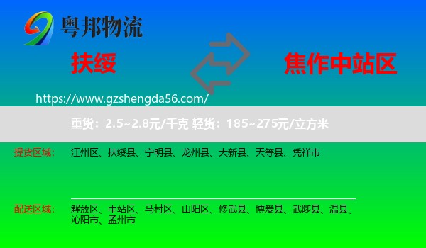 扶绥县到中站区物流专线