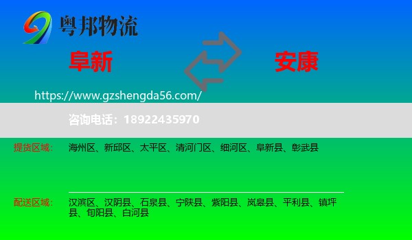阜新到安康物流